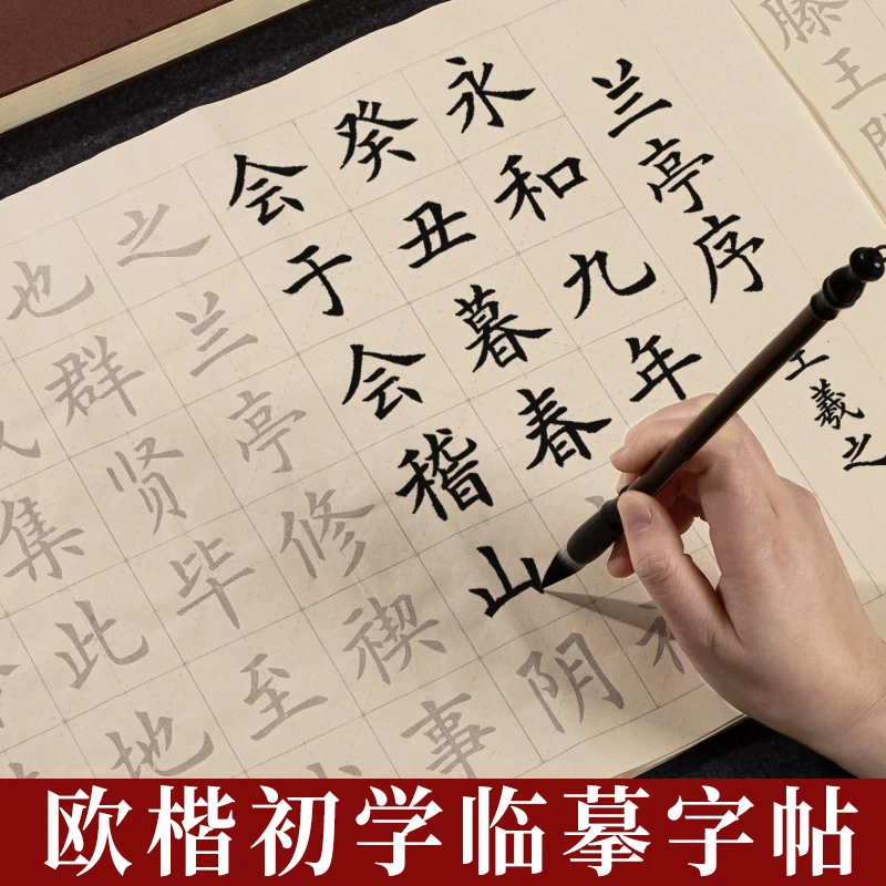 中楷毛笔字帖欧体临摹描红欧楷毛笔字初学入门小学生书法作品纸