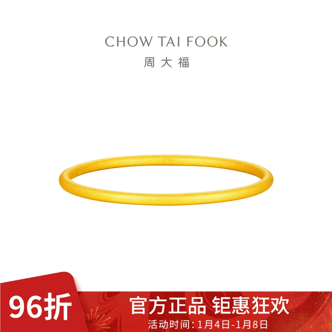 【周大福】婚嫁三金哑光素镯简约黄金手镯女计价工费760@EOF1279