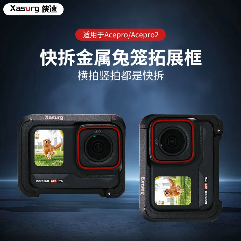 侠速xasurg影石Insta360AcePro2金属快拆兔笼运动相机带冷靴兔笼