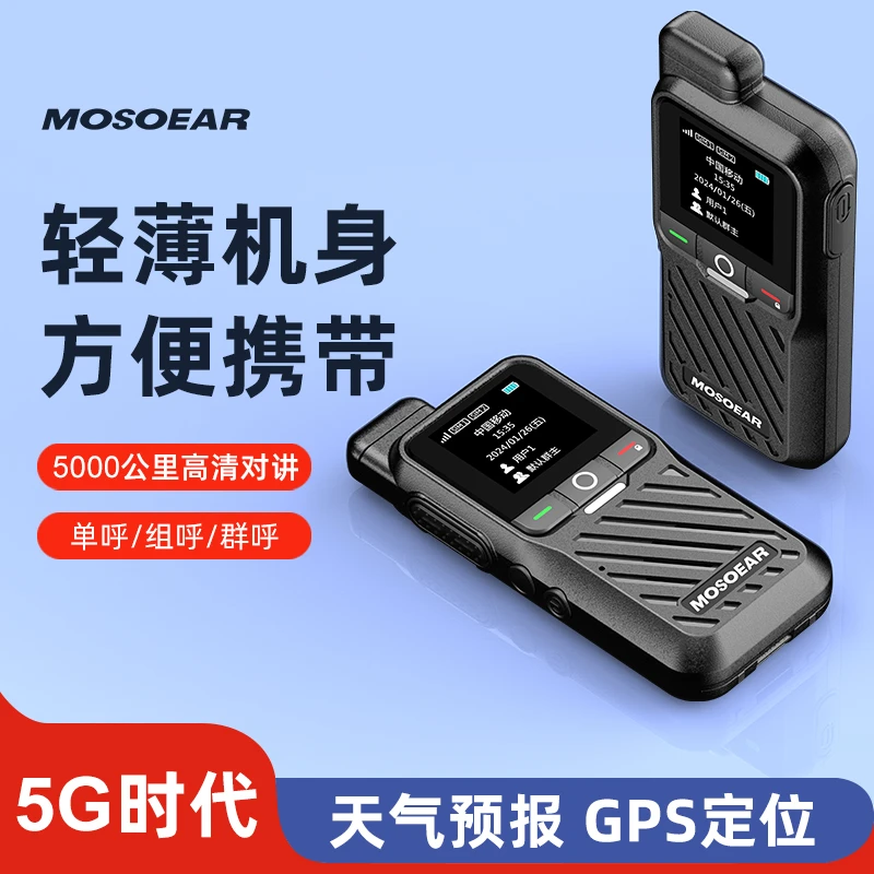 【买一送一】5000公里全国对讲超薄对讲机酒店办公户外适用手持器