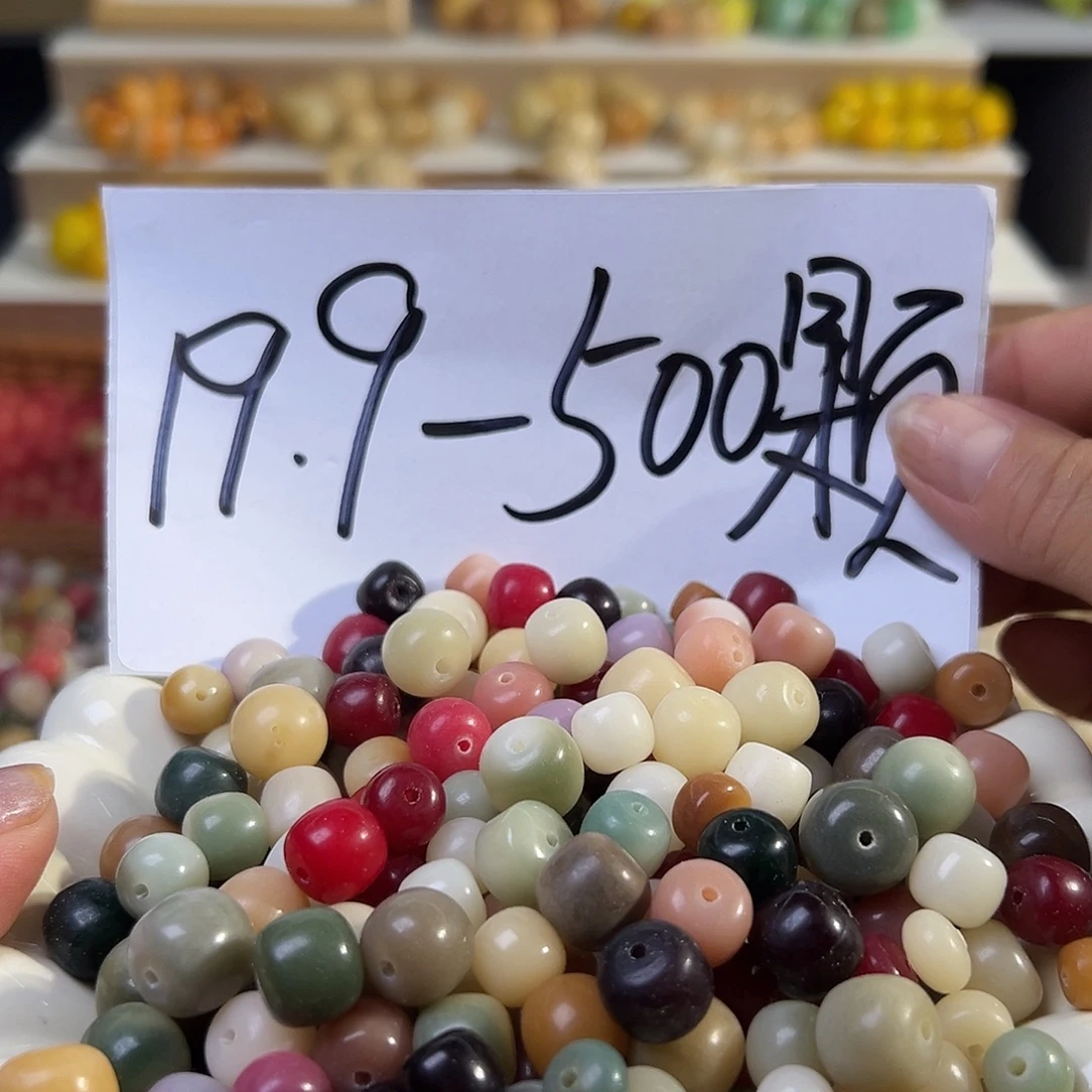 菩提根/象牙果手串微瑕多宝大小混300颗卡牌➕200颗