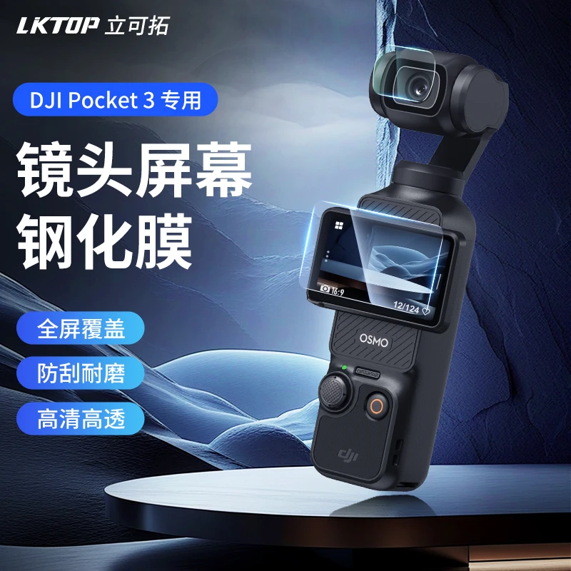 LKTOP适用于DJI大疆pocket3口袋相机屏幕钢化膜