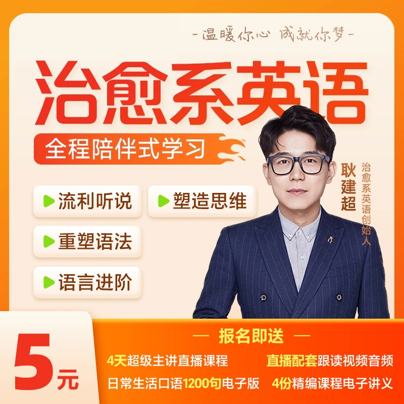 4天英语思维口语实战直播课和精编课程讲义