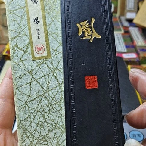 日本回流老墨一锭九丁60年代菜种油烟