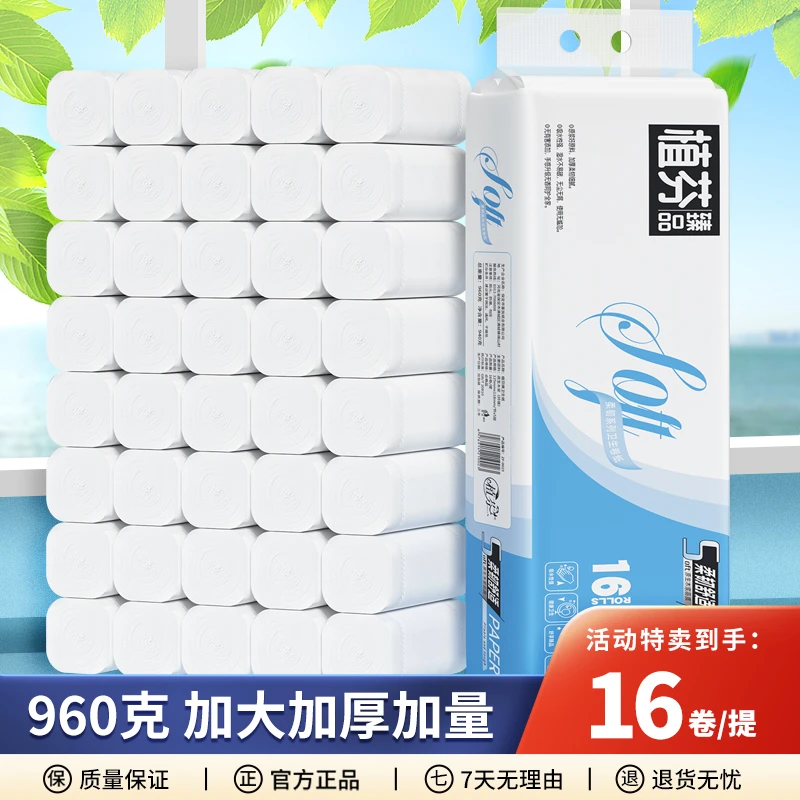 【16卷】纸原木卫生纸家用纸巾卷纸手纸厕纸实惠装0023卷筒纸无香