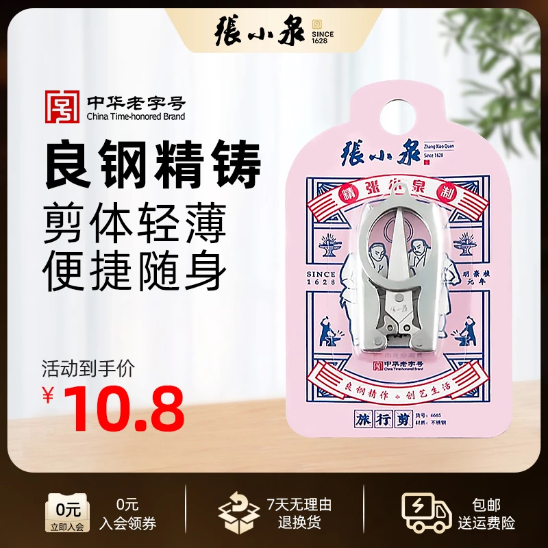 张小泉剪刀折叠旅行剪便携式剪尖嘴指甲刀指甲剪学生修指甲小剪刀