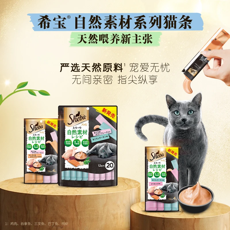 希宝自然素材进口猫咪精选零食营养猫湿粮优质易消化无诱食剂猫条