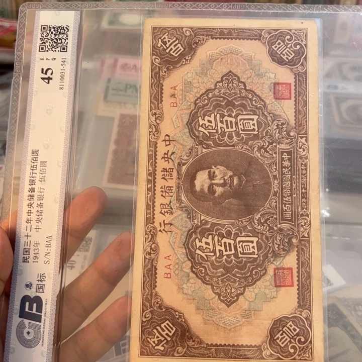 纸WBZ文宝斋收藏好品