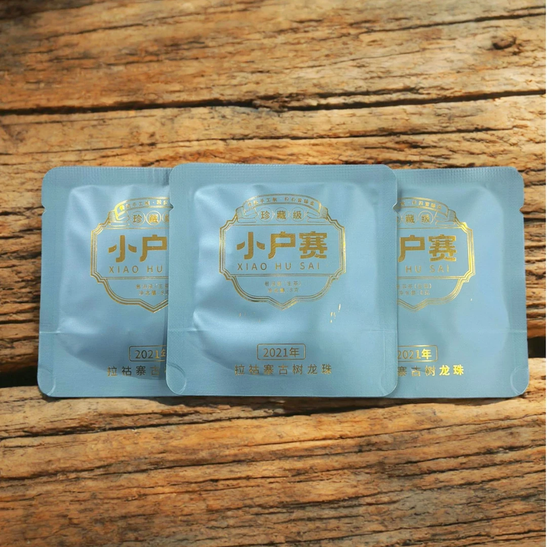 ★ 2021年【小户赛-圆饼方片】普洱茶 生茶8g/片  附带同款茶样