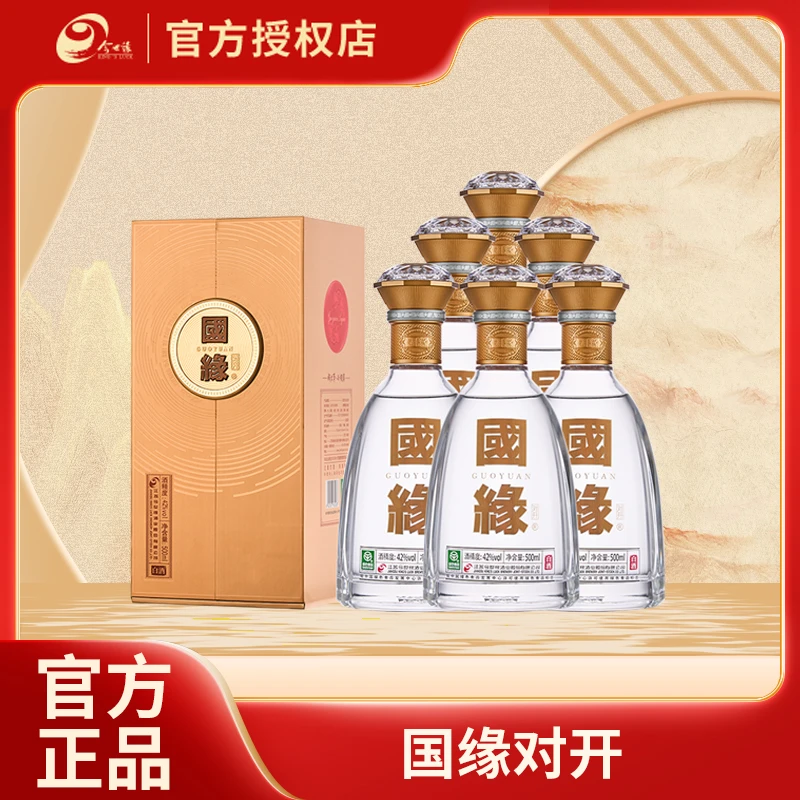 国缘对开42度500ml柔雅型白酒对开