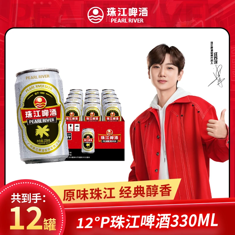 【官方正品】12°P原麦汁经典啤酒老珠江330mL*12罐破损包赔整箱装