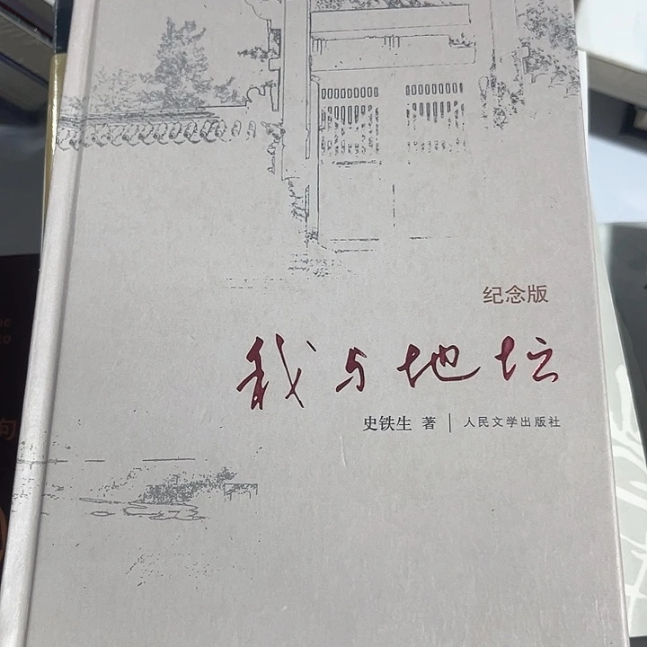 我与地坛新书推荐全新
