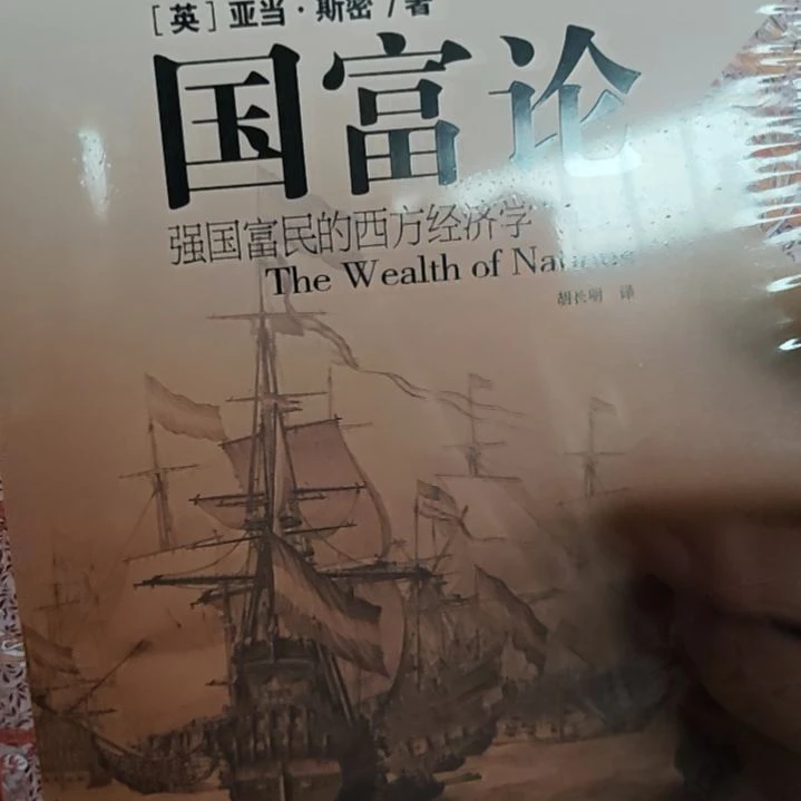 国富论平装库存书