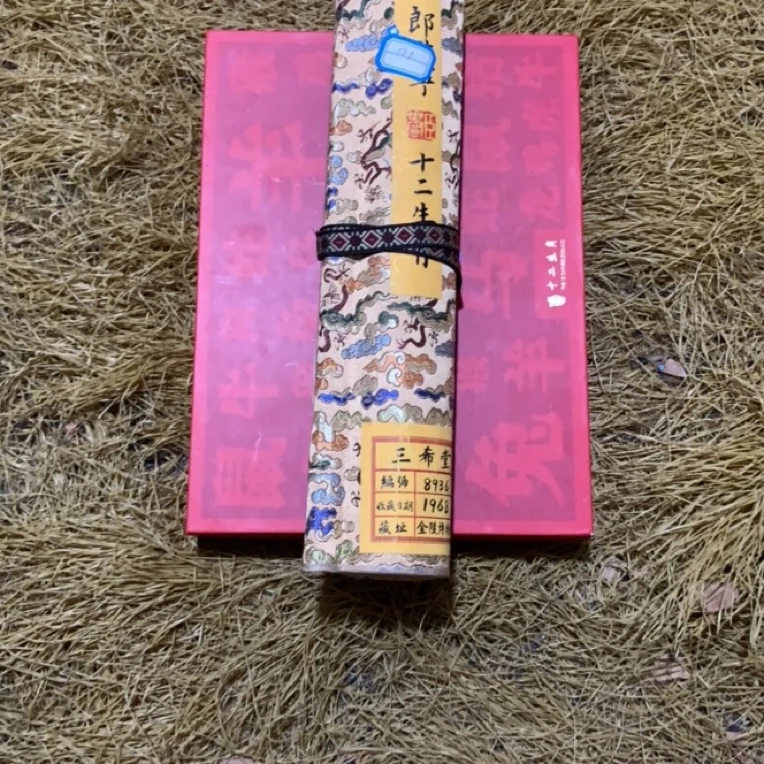 【闪购链接】十二生肖套盒