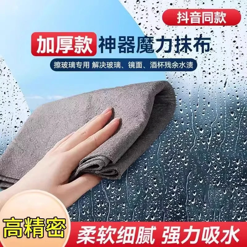 魔力抹布擦玻璃专用无痕无水印加厚吸水家用清洁速干擦镜子抹布
