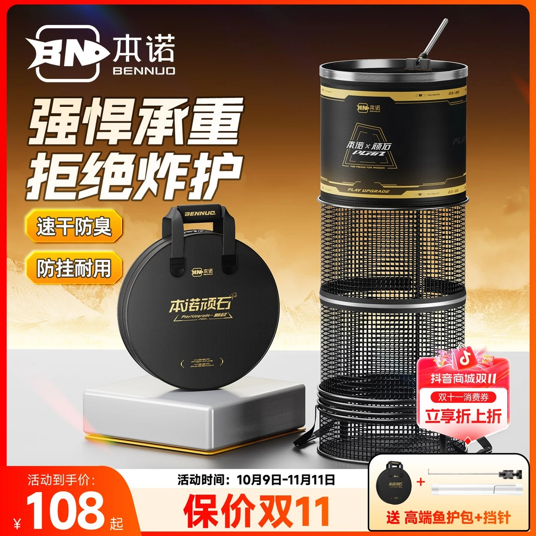 本诺2025新款顽石鱼护网兜黑坑专用装鱼袋大物专用便携式小型鱼护