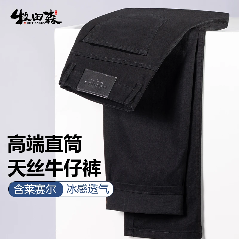 2025新款男士牛仔裤直筒宽松莱赛尔夏季轻薄透气百搭休闲长裤子