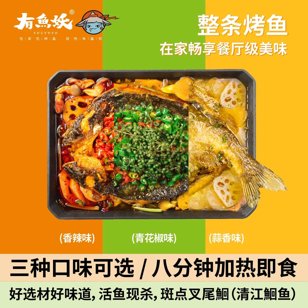 【周年庆大促】有鱼妖烤鱼品牌厨神装650g*4+烤盘*1+宽粉*4