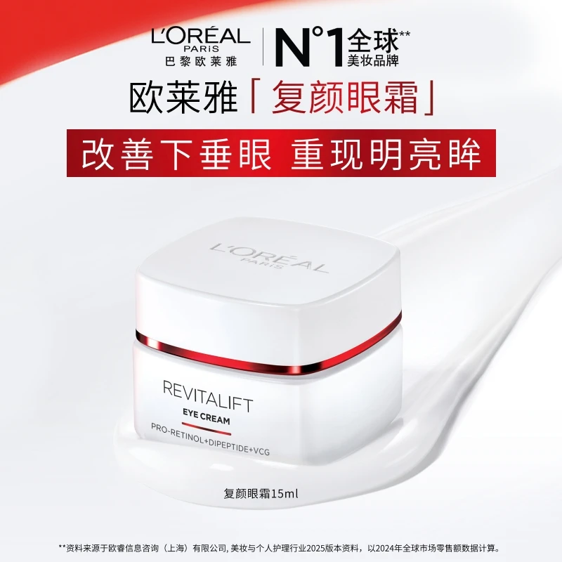 【中秋礼物】欧莱雅眼霜复颜专研抗皱紧致眼霜保湿修护复颜系列送礼