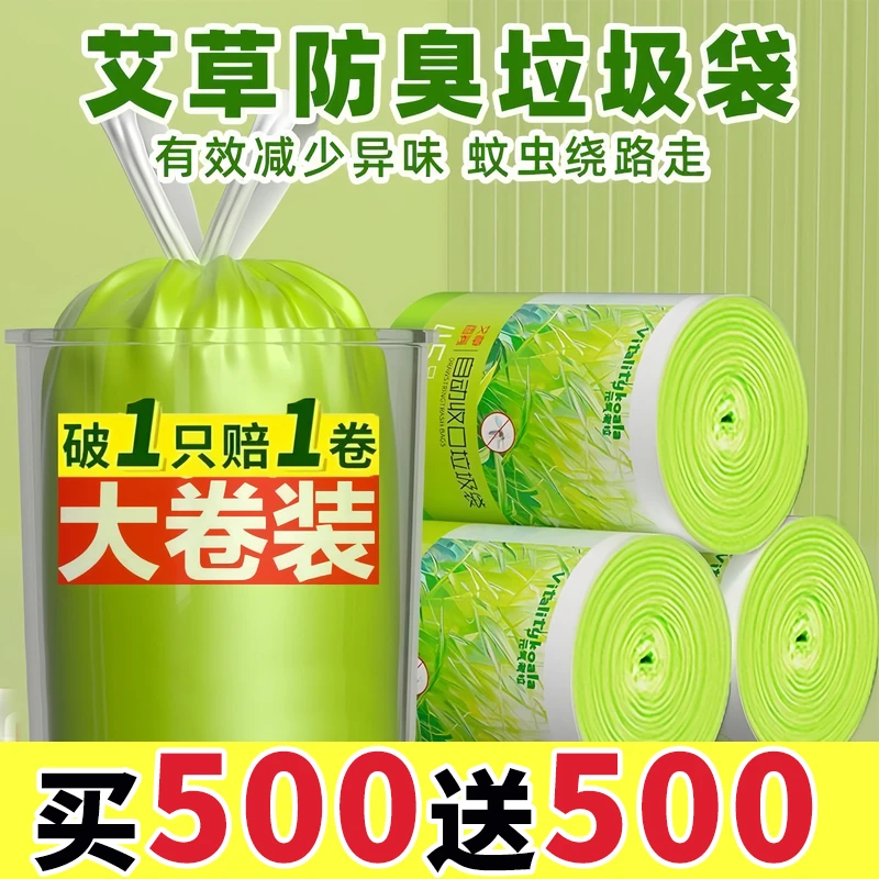 垃圾袋防飞虫厨房专用加厚加大批发手提式家用艾草抽绳塑料袋驱蚊