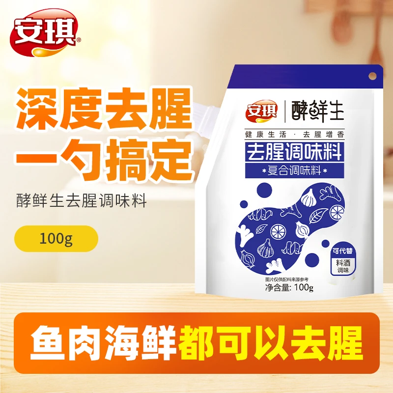 【直营】安琪酵鲜生去腥调味料酵母抽提物鱼肉海鲜去腥不留异味