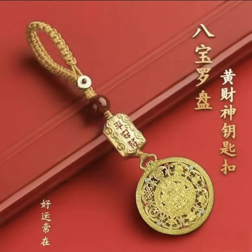 锌合金吊坠 】乙巳年新中式金色黄财神双面八宝钥匙扣招财汽车挂件