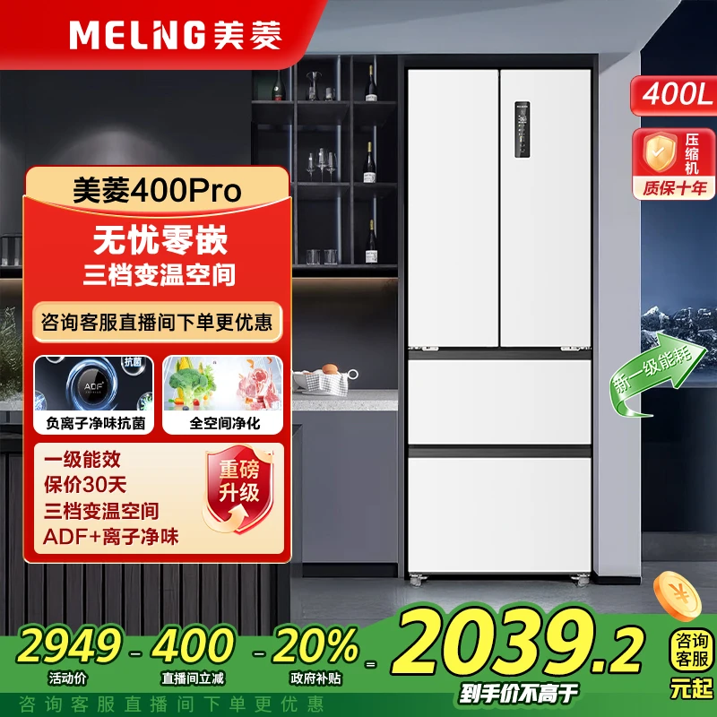【达人专属】美菱400升法式四门净味抗菌一级超薄嵌入式冰箱