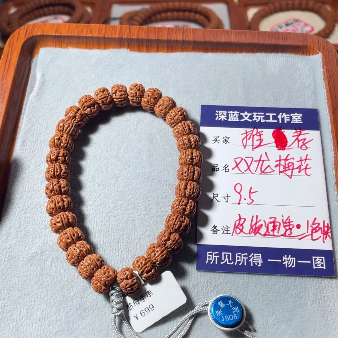 吊坠金刚菩提双龙梅花