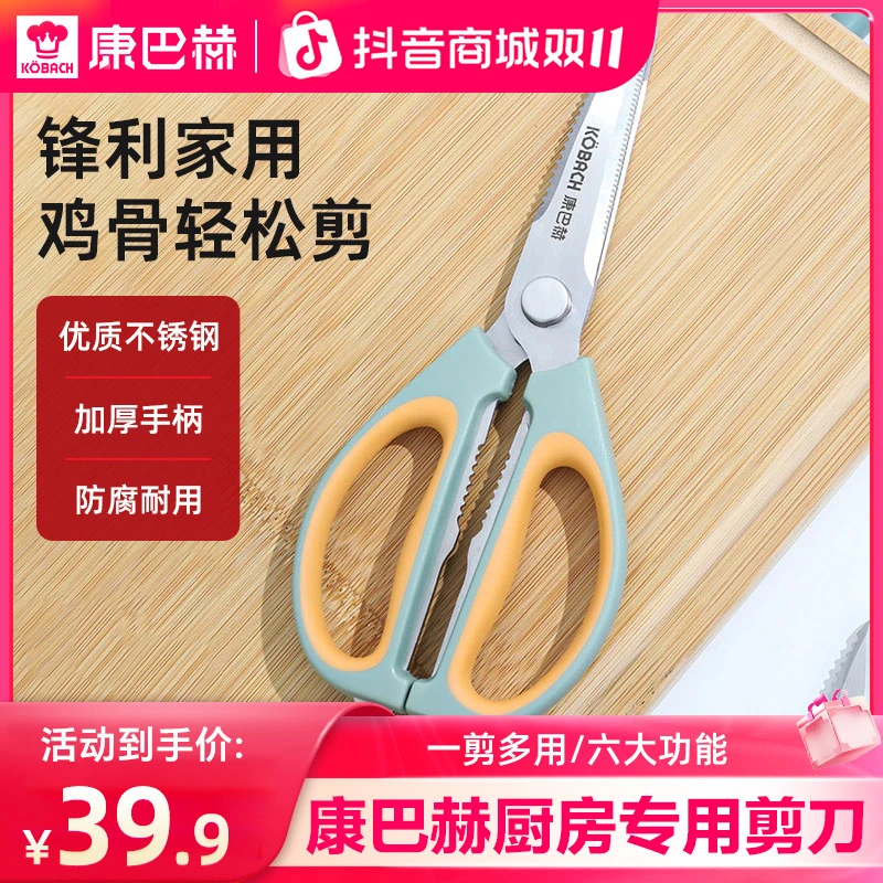 康巴赫剪刀厨房专用多功能锋利强力剪鸡骨头家用不锈钢杀鱼剪子
