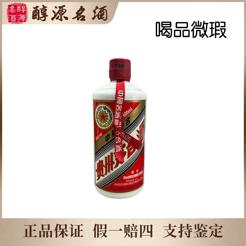 KWEICHOW MOUTAI/贵州茅台【2009年】五星茅台喝品-279号53度