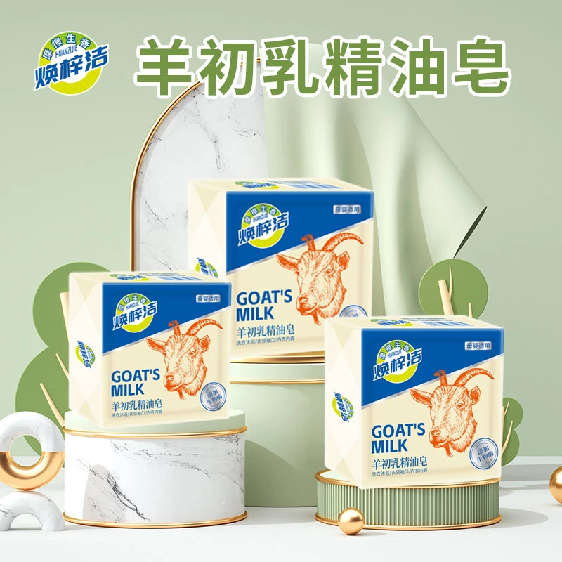 焕梓洁羊初乳精油洗衣皂220g/块