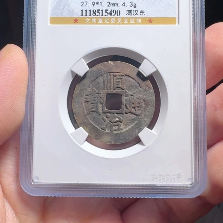 铜F评级封装盒子币一个