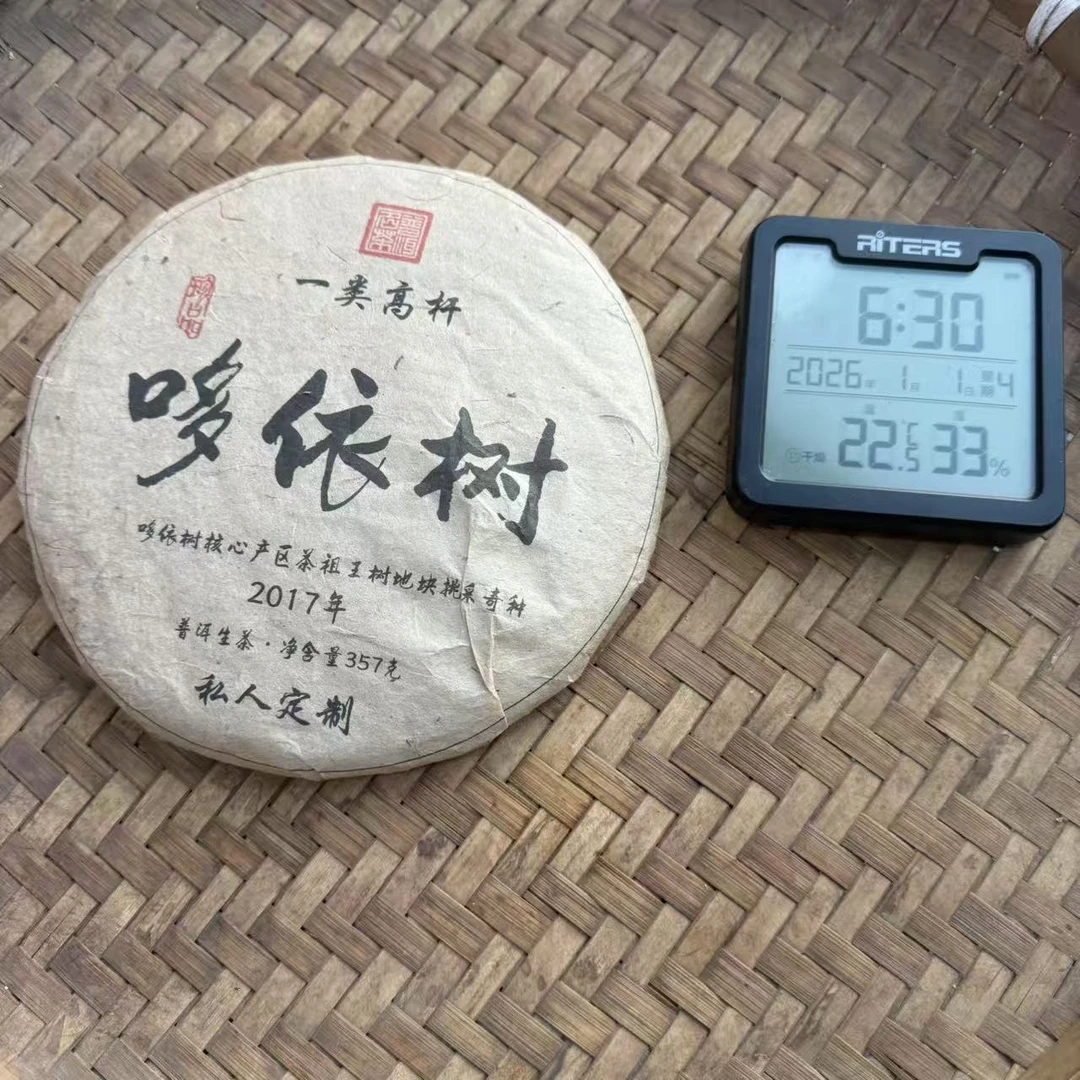 2017年哆依树核心产区茶祖王树地块普洱生茶饼357克DW1号1月1日