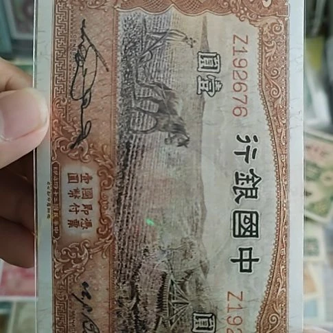 2***风纸中国银行壹圆马拉犁192676