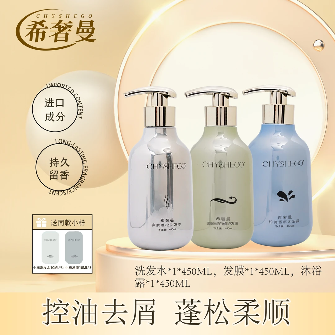 希奢曼胶原蛋白多肽香氛洗护沐浴套组