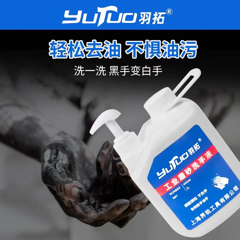 工业去油污洗手液去重油污修车工去机油黑手变白手清洗五金工具