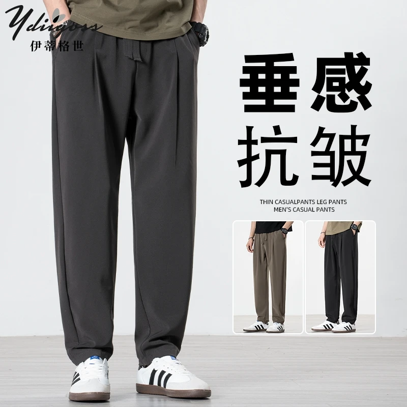YDIIGOSS冰丝凉感休闲裤男夏季薄款垂坠感直筒裤简约宽松灰色长裤