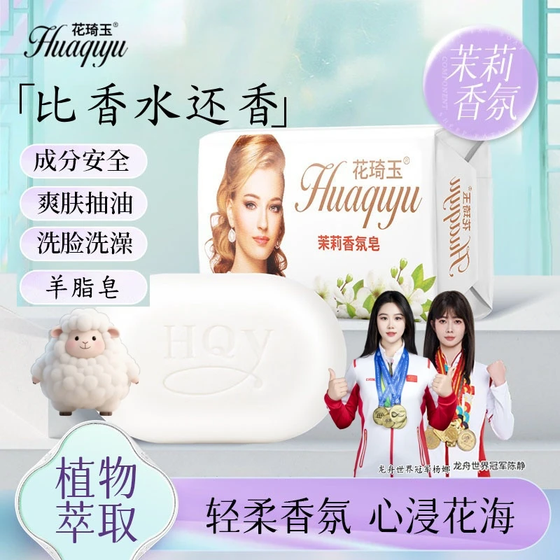 茉莉花香皂女士持久淡香沐浴洁面润肤保湿清洗脸沐浴皂除螨皂专用