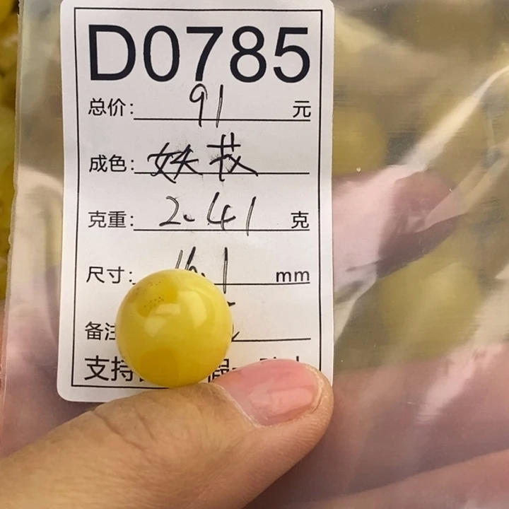 琥珀未镶嵌裸石微瑕16.1