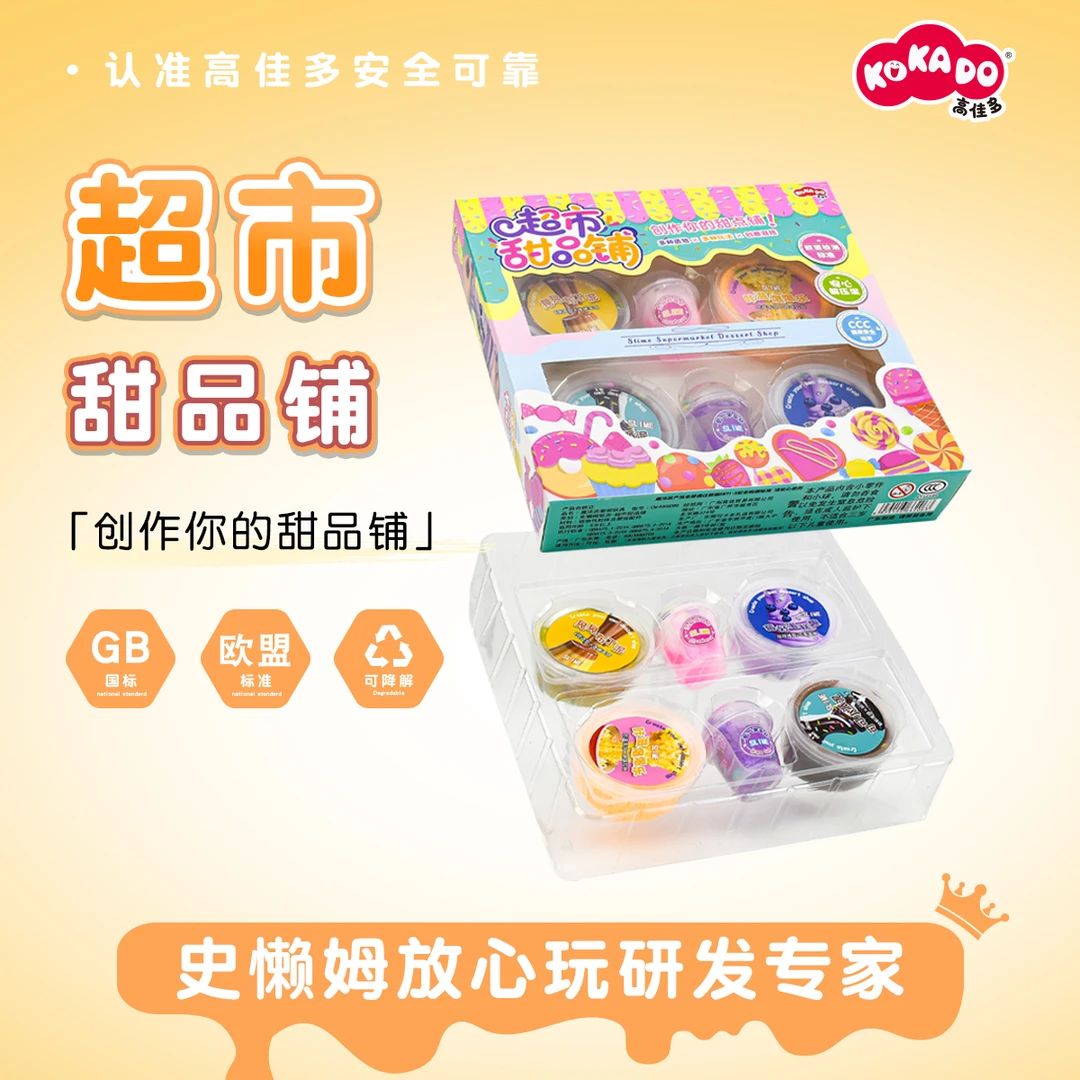 史懒姆超市甜品铺组合史莱姆仿真食玩 DIY 多种泥 3C 认证安全泥