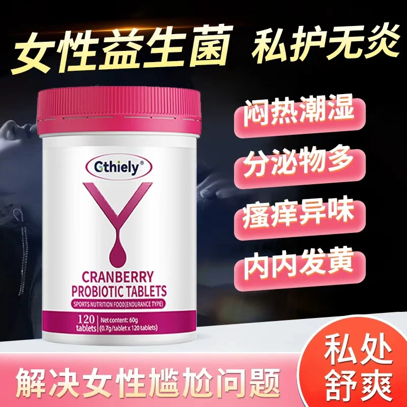 女性益生菌呵护私密告别闷热潮湿瘙痒分泌物多即食蔓越莓益生菌