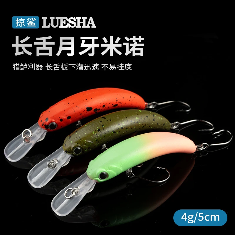 掠鲨弓形米诺月牙路亚饵沉水米诺硬饵路亚假饵塑料饵渔具饵