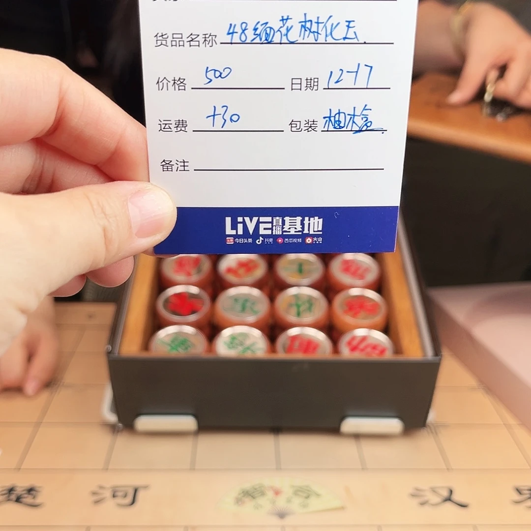 天***星木48缅甸花梨木象棋