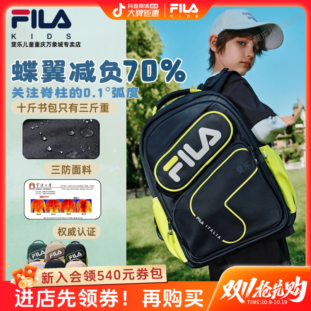 【蝶翼减负70%】斐乐儿童书包小学生高低年级双肩包洋气K18B531107F
