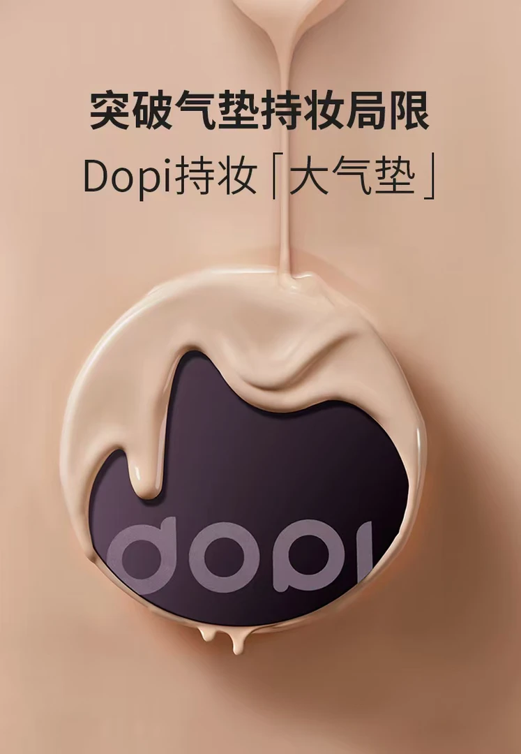 DOPI悦颜养肤柔光持妆气垫水润官方正品持久不脱妆底妆气垫霜