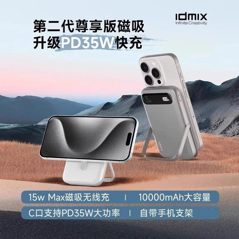 【3C认证】idmix磁吸无线充电宝快充10000毫安大容量金属支架手机移动电源便携移动电源出游必备