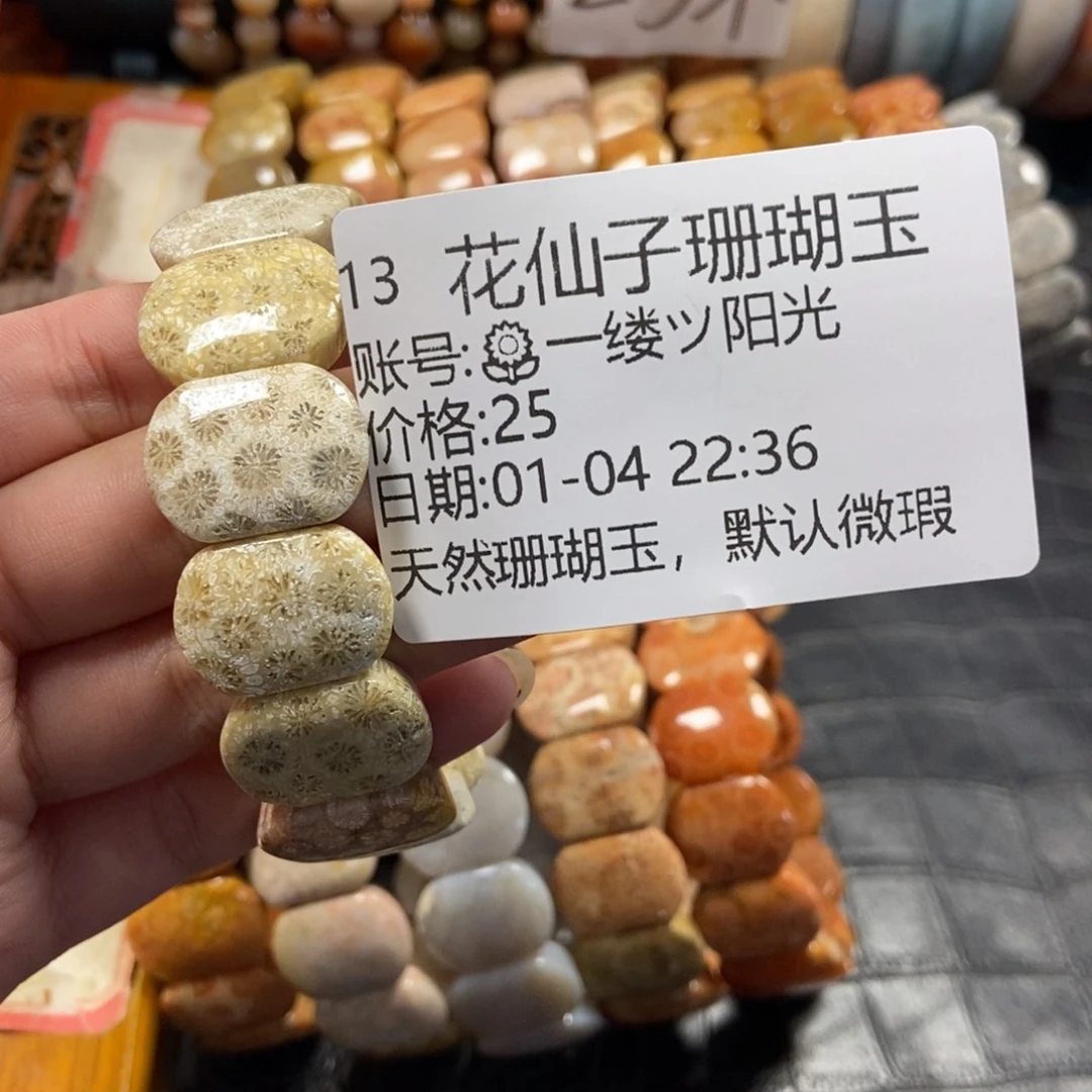 ****光硅化珊瑚未镶嵌手串13
