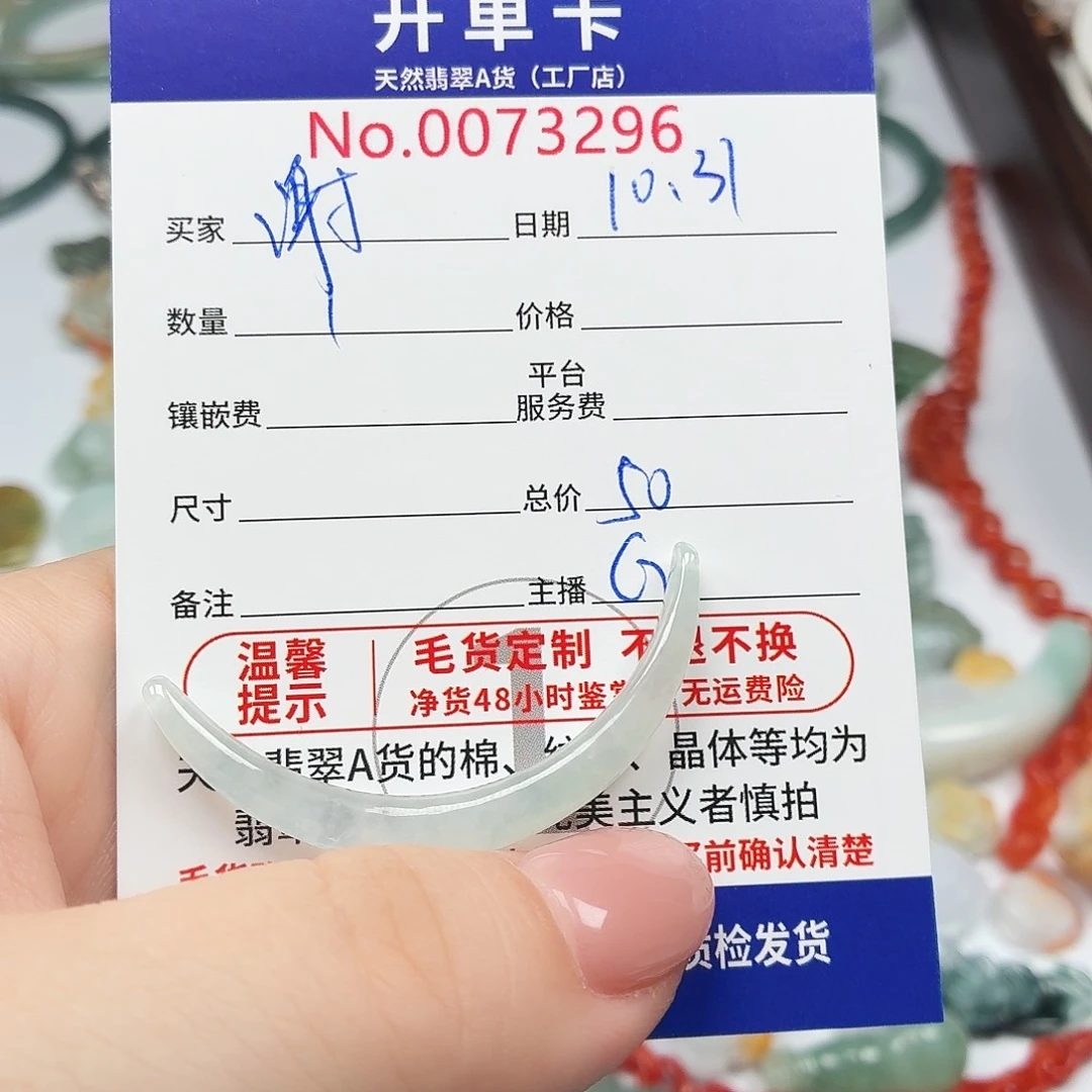 谢****翡翠未镶嵌颈饰翡翠