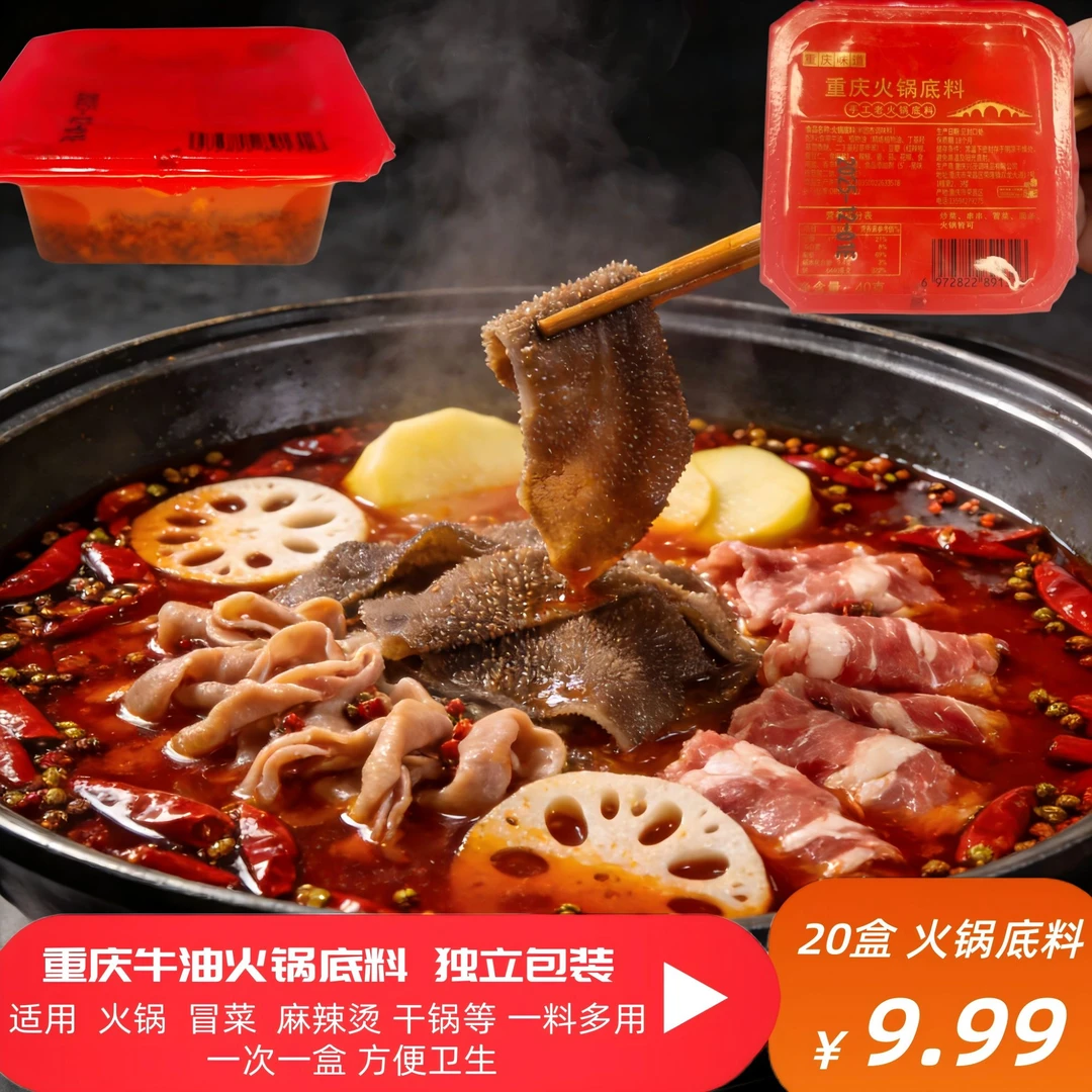重庆牛油火锅底料麻辣鲜香家用独立小包装 [20盒*40克]