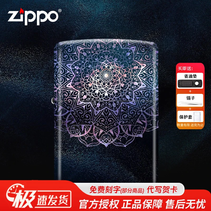 ZIPPO/之宝打火机正版电镀彩印曼陀罗花防风火机原装男士送礼DYJ1